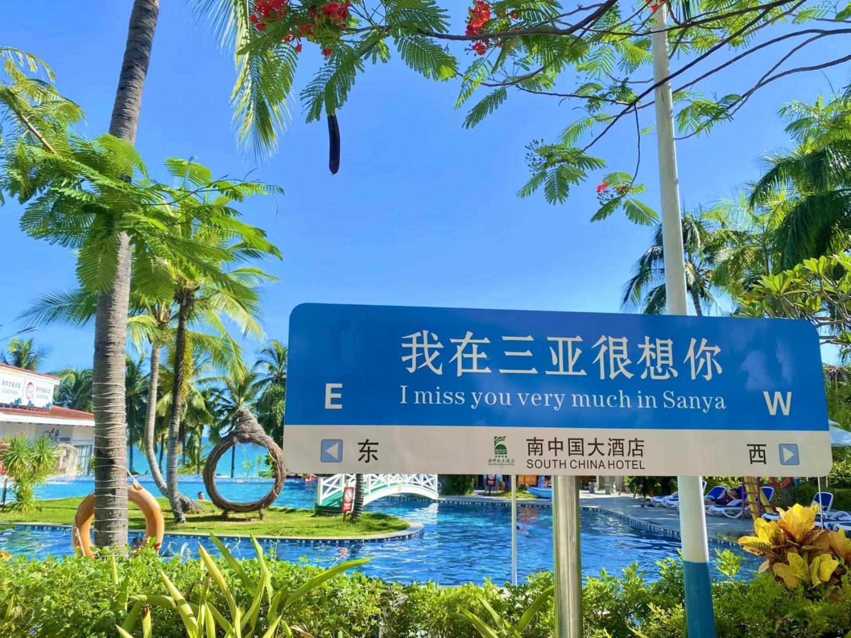 Sanya South China Hotel Exterior photo